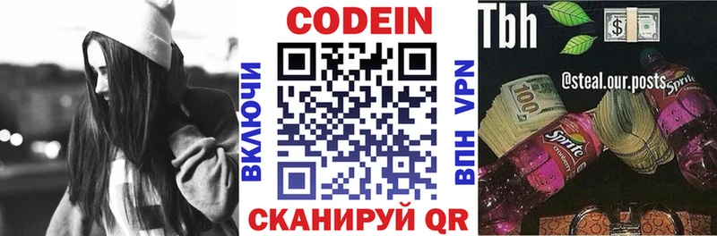 Кодеин напиток Lean (лин)  Купить закладки  Называевск 